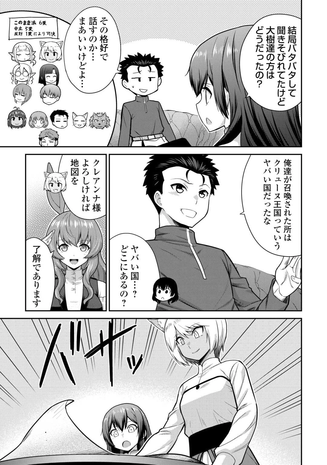 最強の職業は勇者でも賢者でもなく鑑定士（仮）らしいですよ？ 第72話 - 9