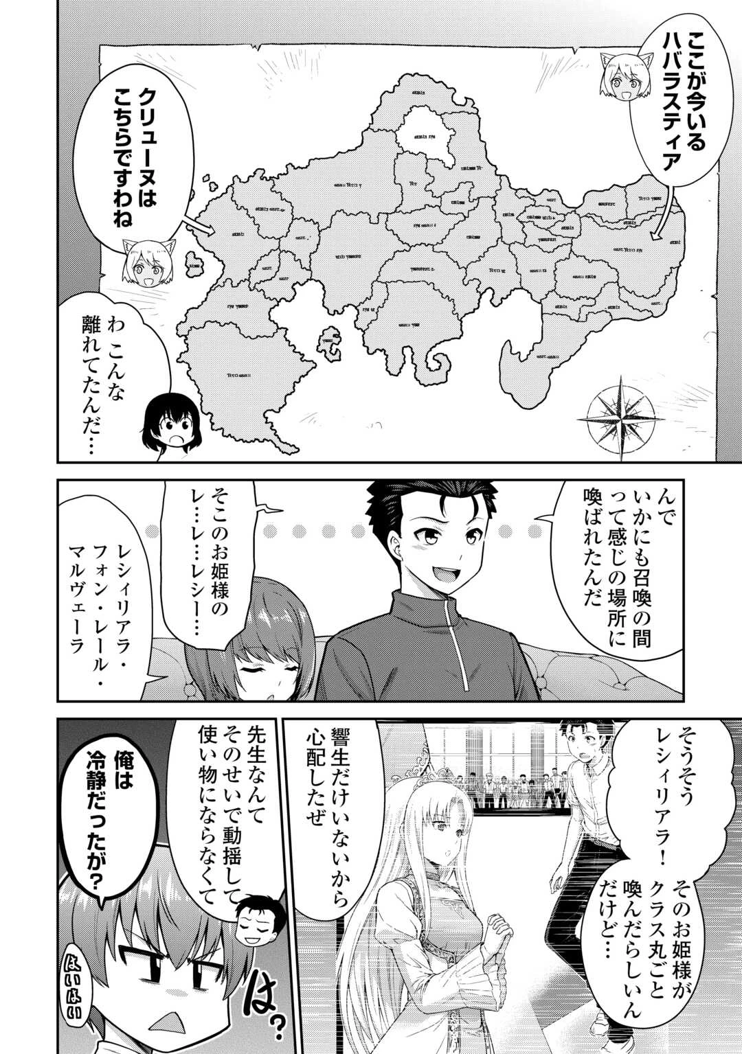 最強の職業は勇者でも賢者でもなく鑑定士（仮）らしいですよ？ 第72話 - 10