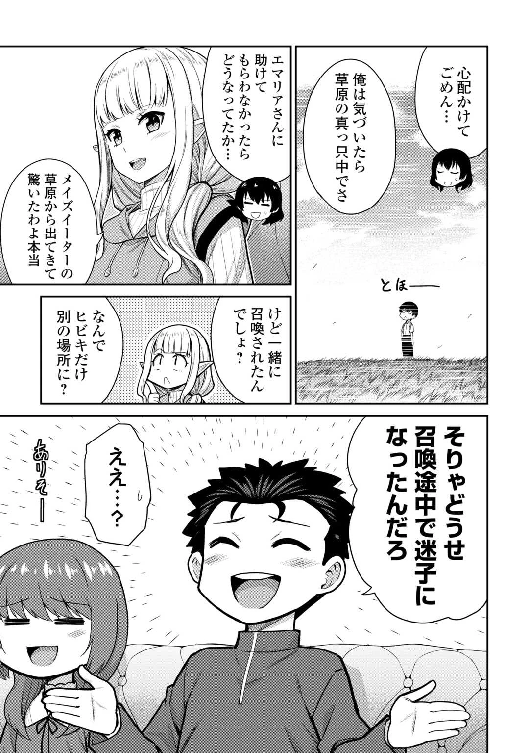 最強の職業は勇者でも賢者でもなく鑑定士（仮）らしいですよ？ 第72話 - 11