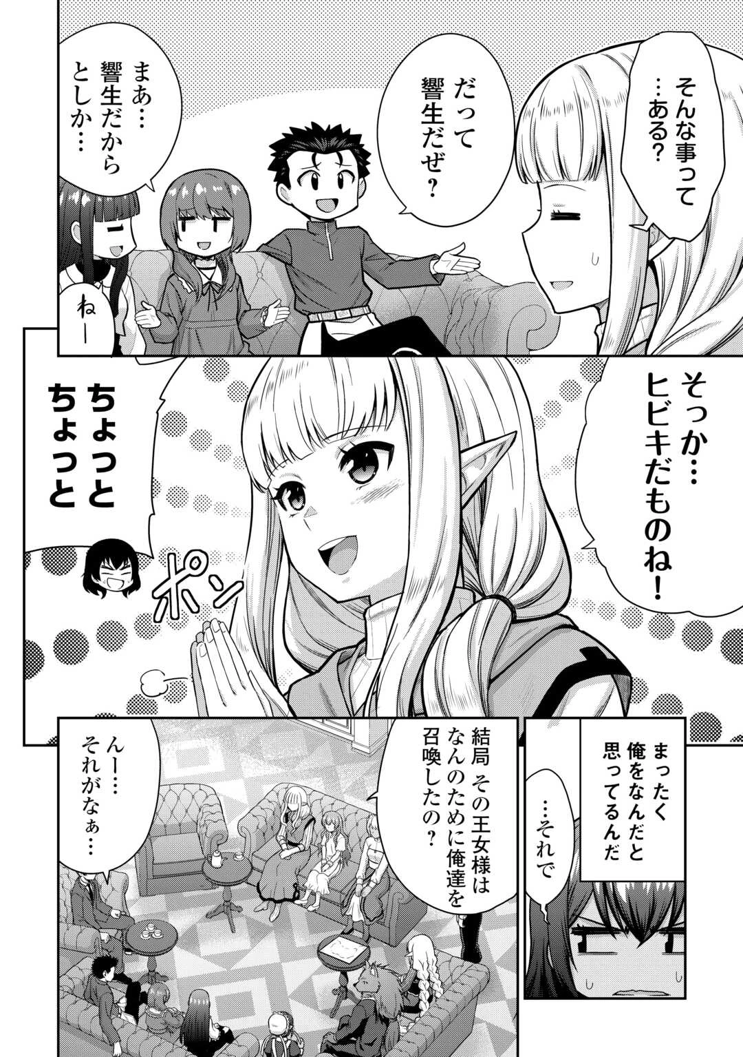 最強の職業は勇者でも賢者でもなく鑑定士（仮）らしいですよ？ 第72話 - 12