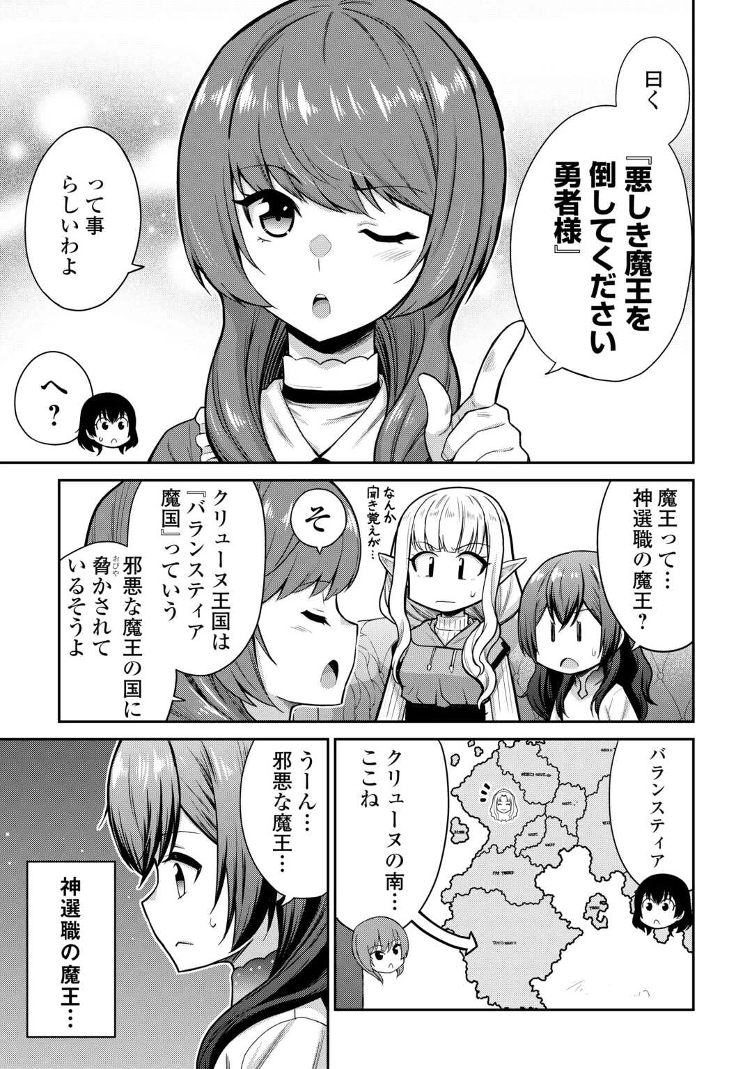 最強の職業は勇者でも賢者でもなく鑑定士（仮）らしいですよ？ 第72話 - 13