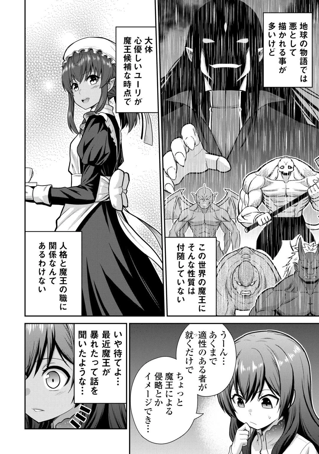 最強の職業は勇者でも賢者でもなく鑑定士（仮）らしいですよ？ 第72話 - 14