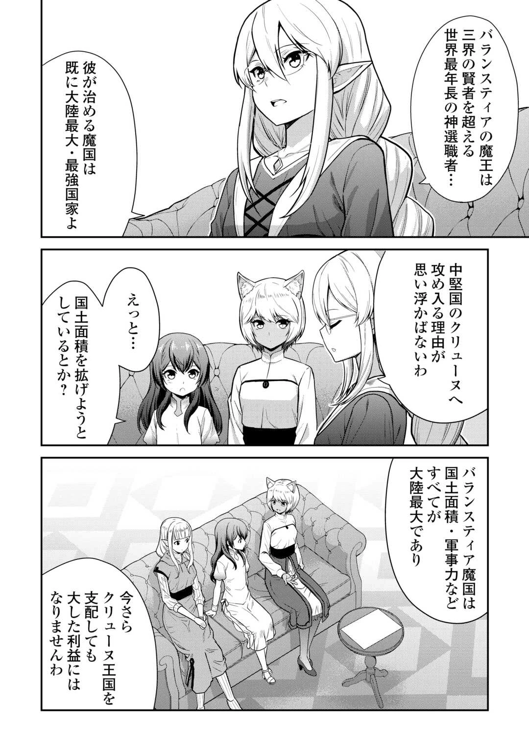 最強の職業は勇者でも賢者でもなく鑑定士（仮）らしいですよ？ 第72話 - 16