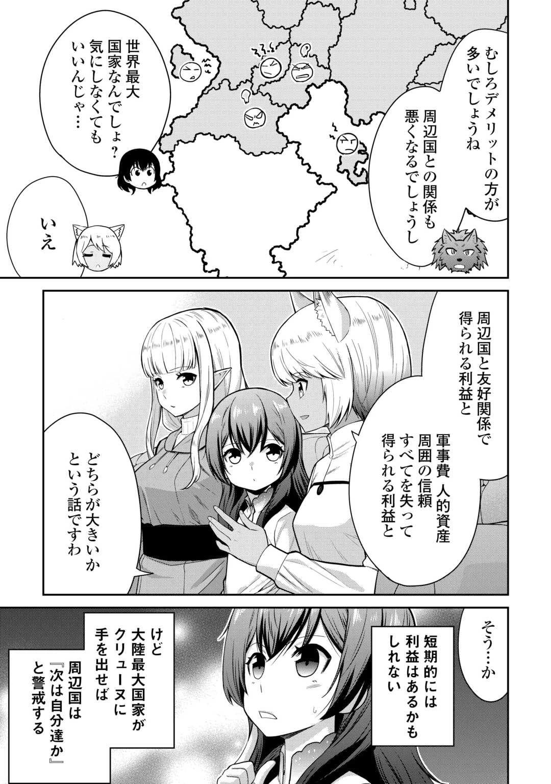 最強の職業は勇者でも賢者でもなく鑑定士（仮）らしいですよ？ 第72話 - 17