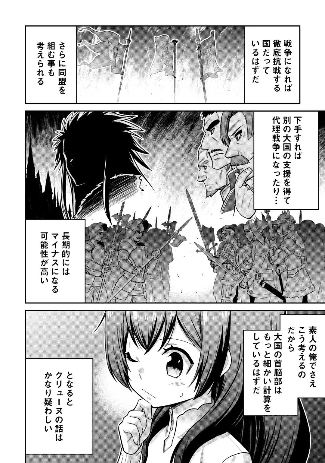 最強の職業は勇者でも賢者でもなく鑑定士（仮）らしいですよ？ 第72話 - 18