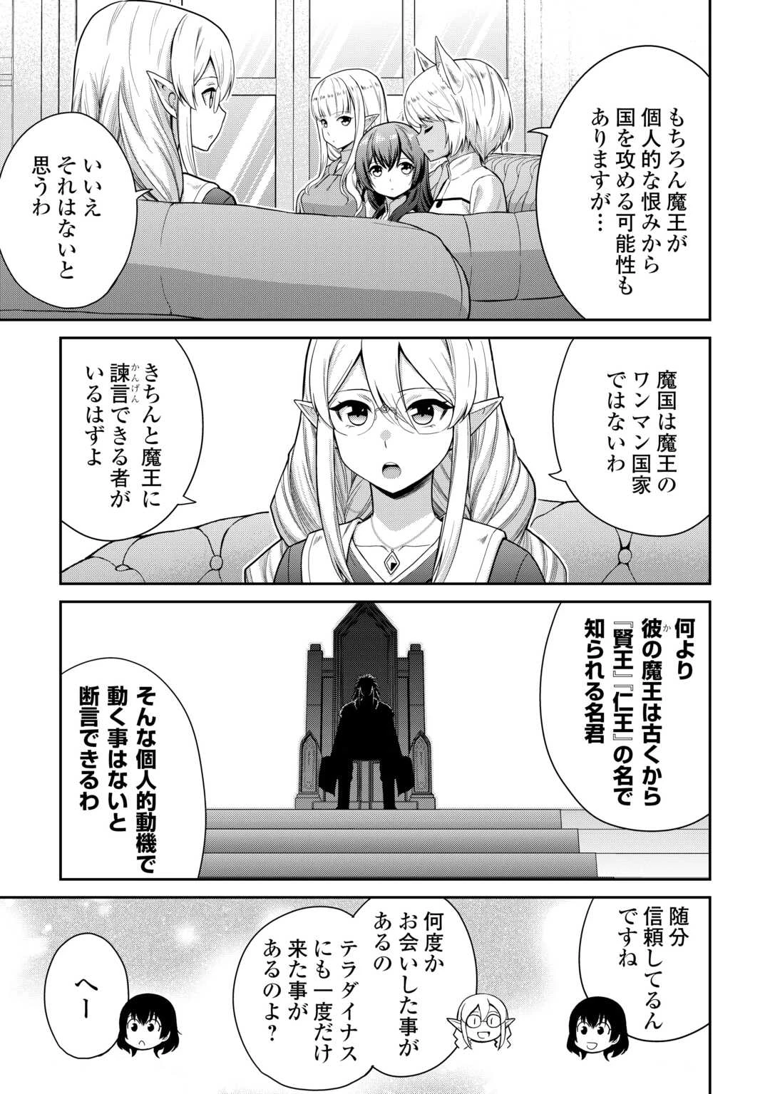 最強の職業は勇者でも賢者でもなく鑑定士（仮）らしいですよ？ 第72話 - 19