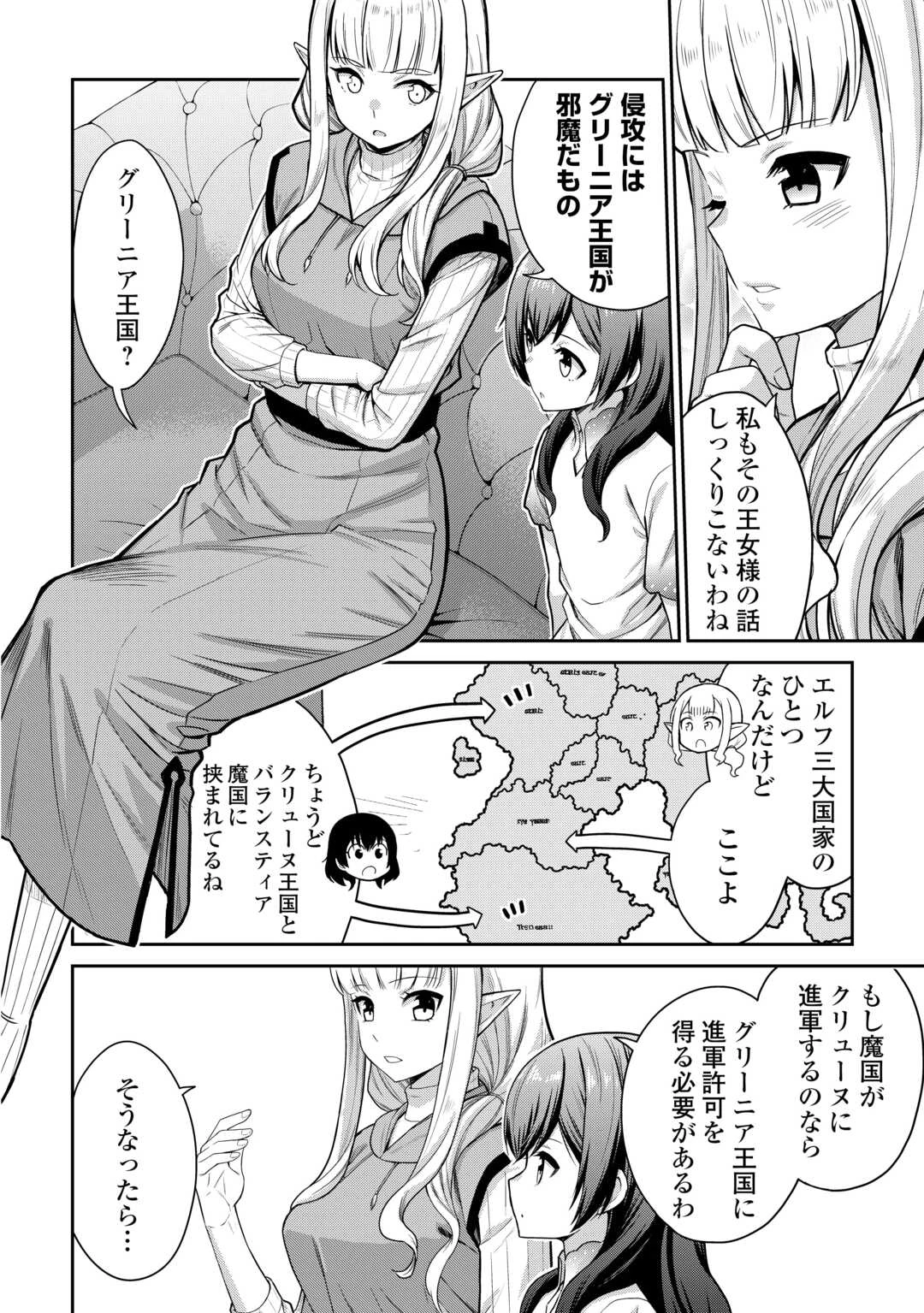 最強の職業は勇者でも賢者でもなく鑑定士（仮）らしいですよ？ 第72話 - 20