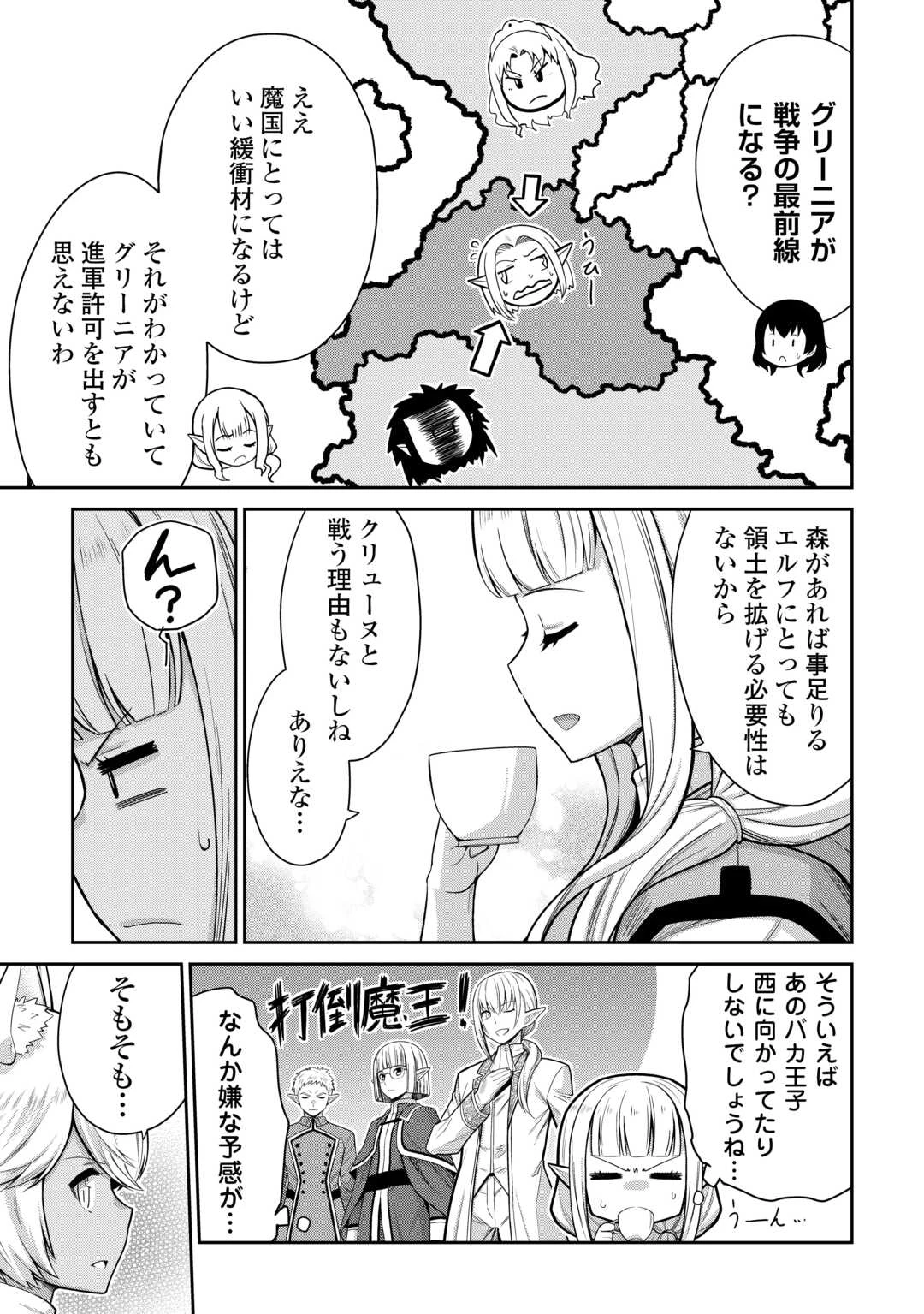 最強の職業は勇者でも賢者でもなく鑑定士（仮）らしいですよ？ 第72話 - 21