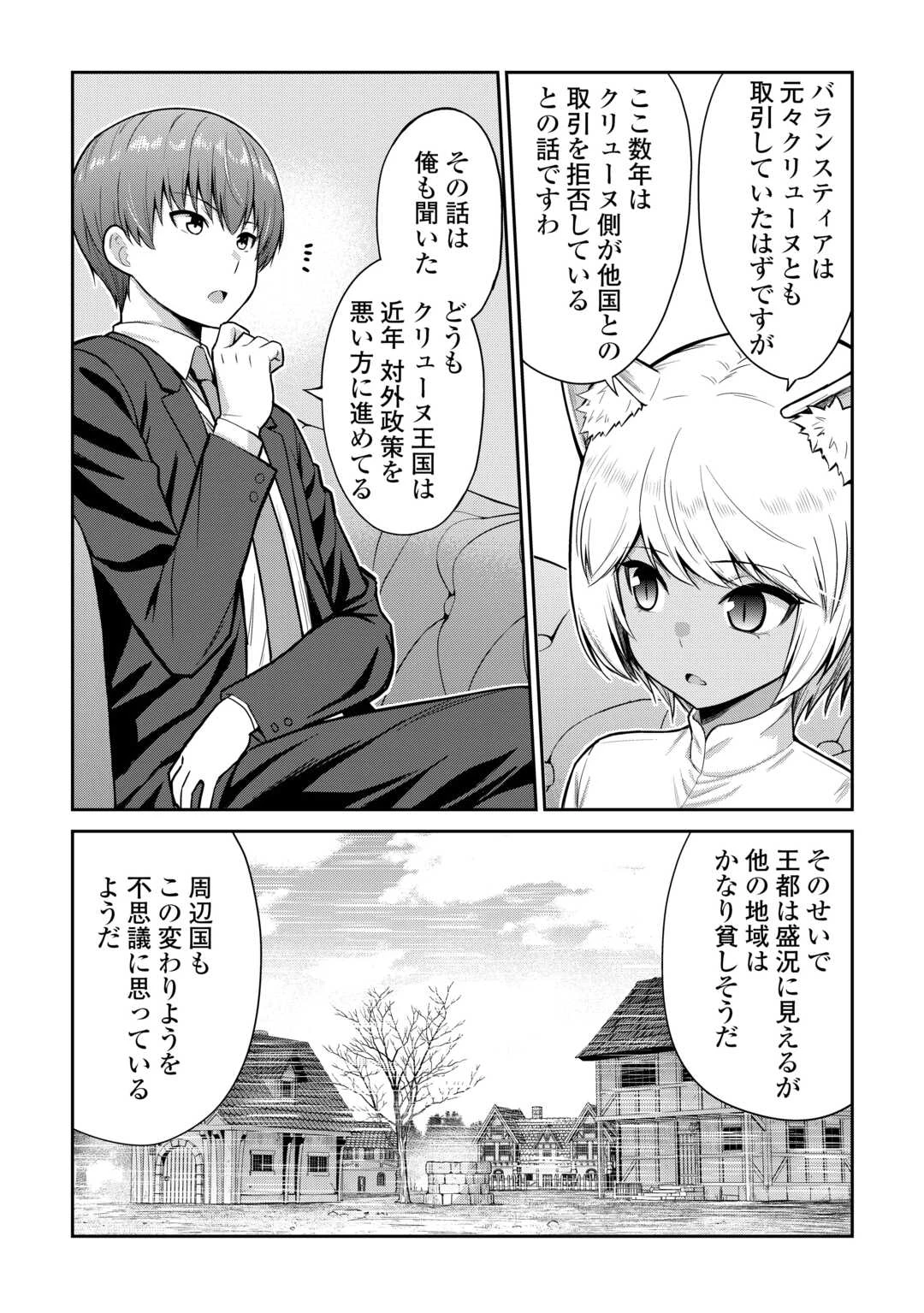 最強の職業は勇者でも賢者でもなく鑑定士（仮）らしいですよ？ 第72話 - 22