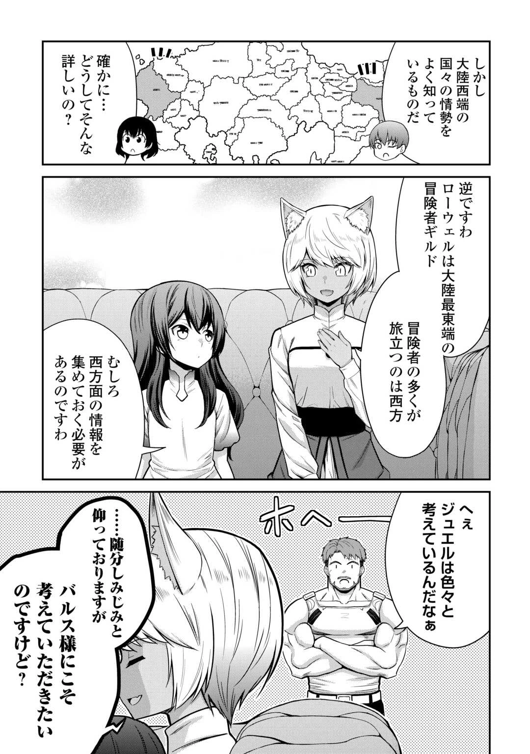 最強の職業は勇者でも賢者でもなく鑑定士（仮）らしいですよ？ 第72話 - 23