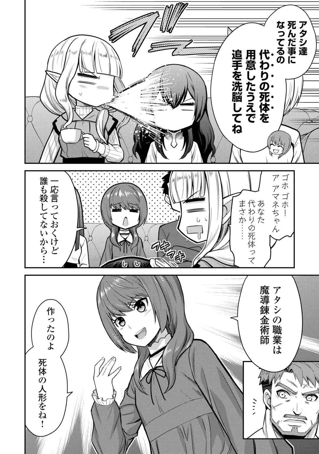 最強の職業は勇者でも賢者でもなく鑑定士（仮）らしいですよ？ 第72話 - 26