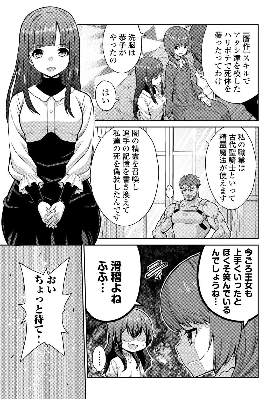 最強の職業は勇者でも賢者でもなく鑑定士（仮）らしいですよ？ 第72話 - 27