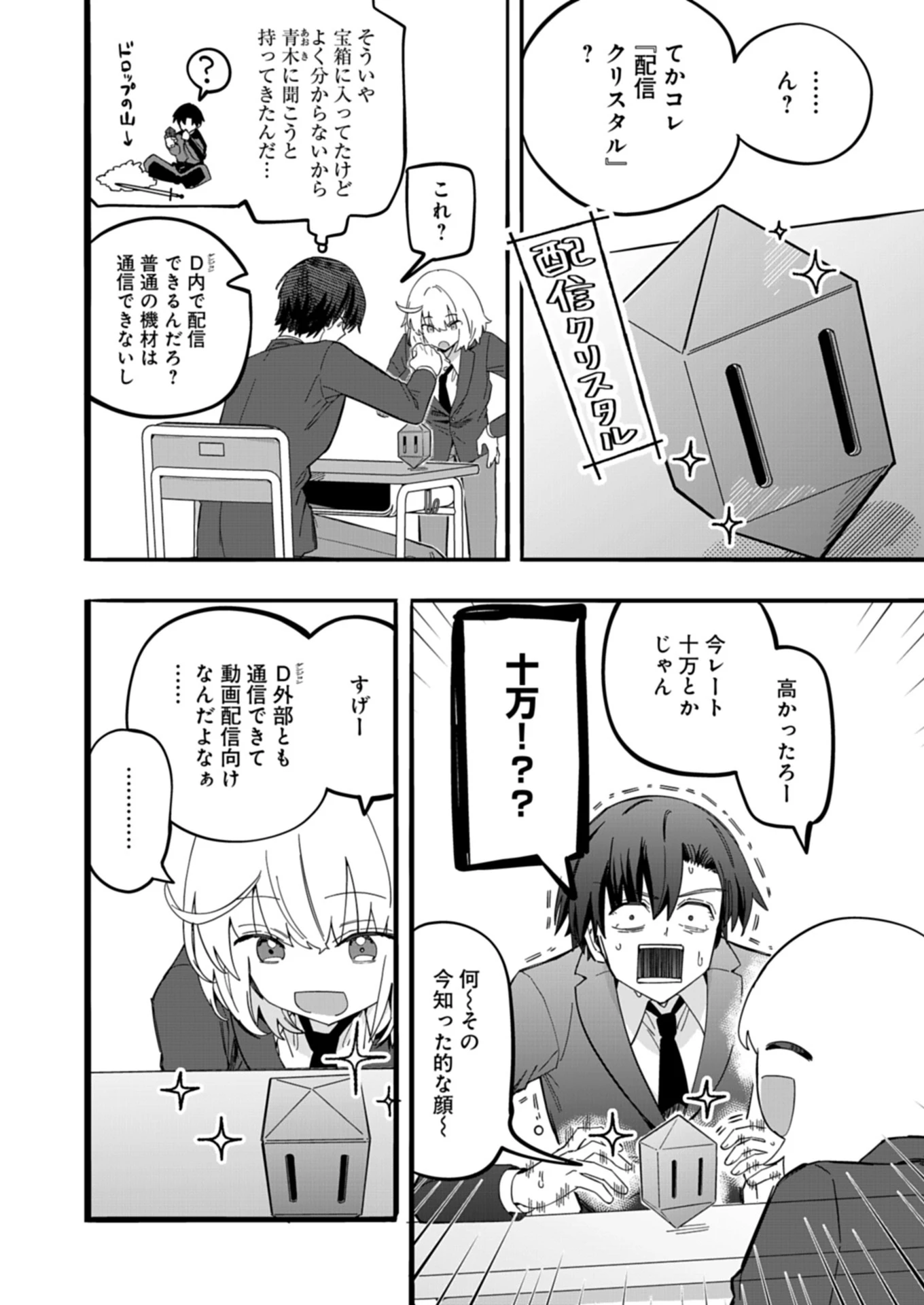 幸運の初期値が異常に高かった高校生が、缶詰ガチャで手に入れたスキルを使って現代ダンジョンで最強になる物語 第2.2話 - 3