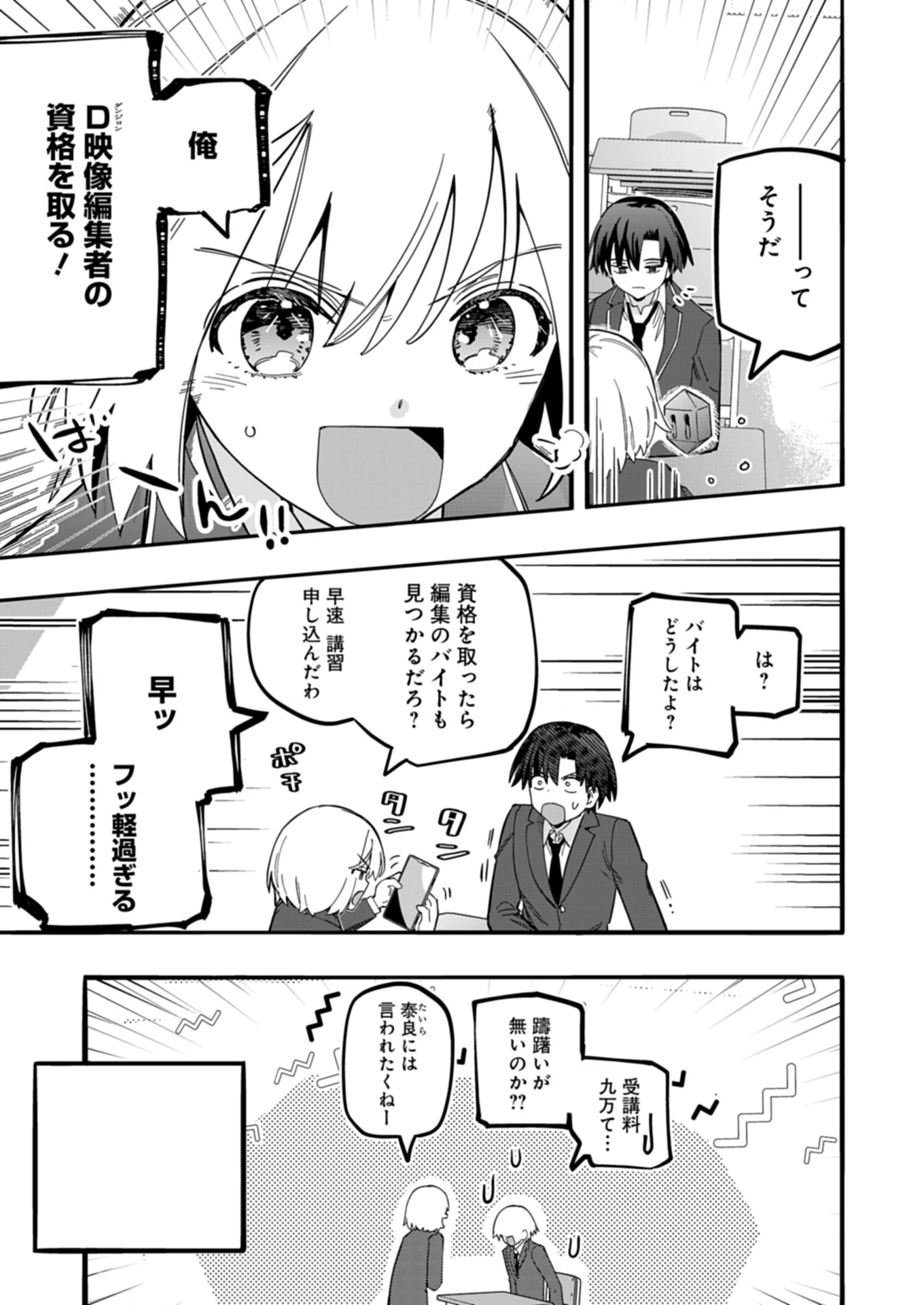 幸運の初期値が異常に高かった高校生が、缶詰ガチャで手に入れたスキルを使って現代ダンジョンで最強になる物語 第2.2話 - 4