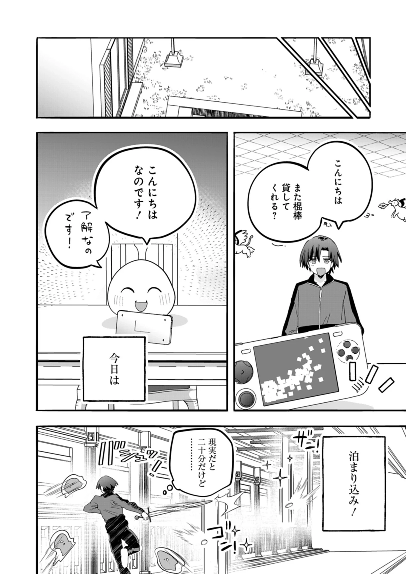 幸運の初期値が異常に高かった高校生が、缶詰ガチャで手に入れたスキルを使って現代ダンジョンで最強になる物語 第2.2話 - 5