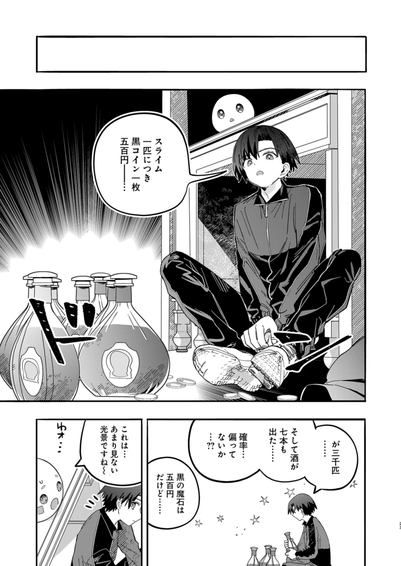 幸運の初期値が異常に高かった高校生が、缶詰ガチャで手に入れたスキルを使って現代ダンジョンで最強になる物語 第2.2話 - 6