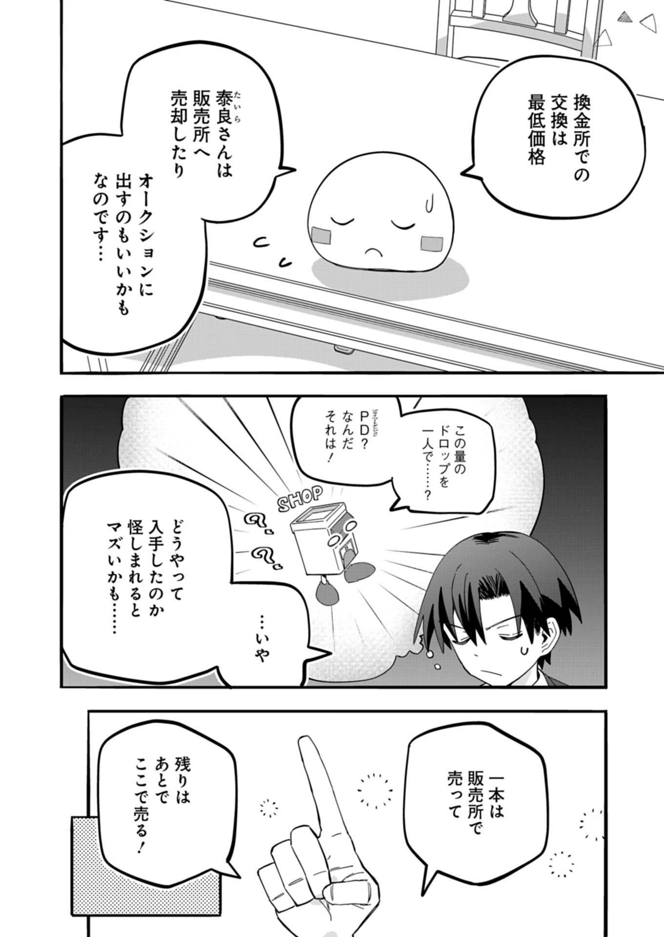 幸運の初期値が異常に高かった高校生が、缶詰ガチャで手に入れたスキルを使って現代ダンジョンで最強になる物語 第2.2話 - 7