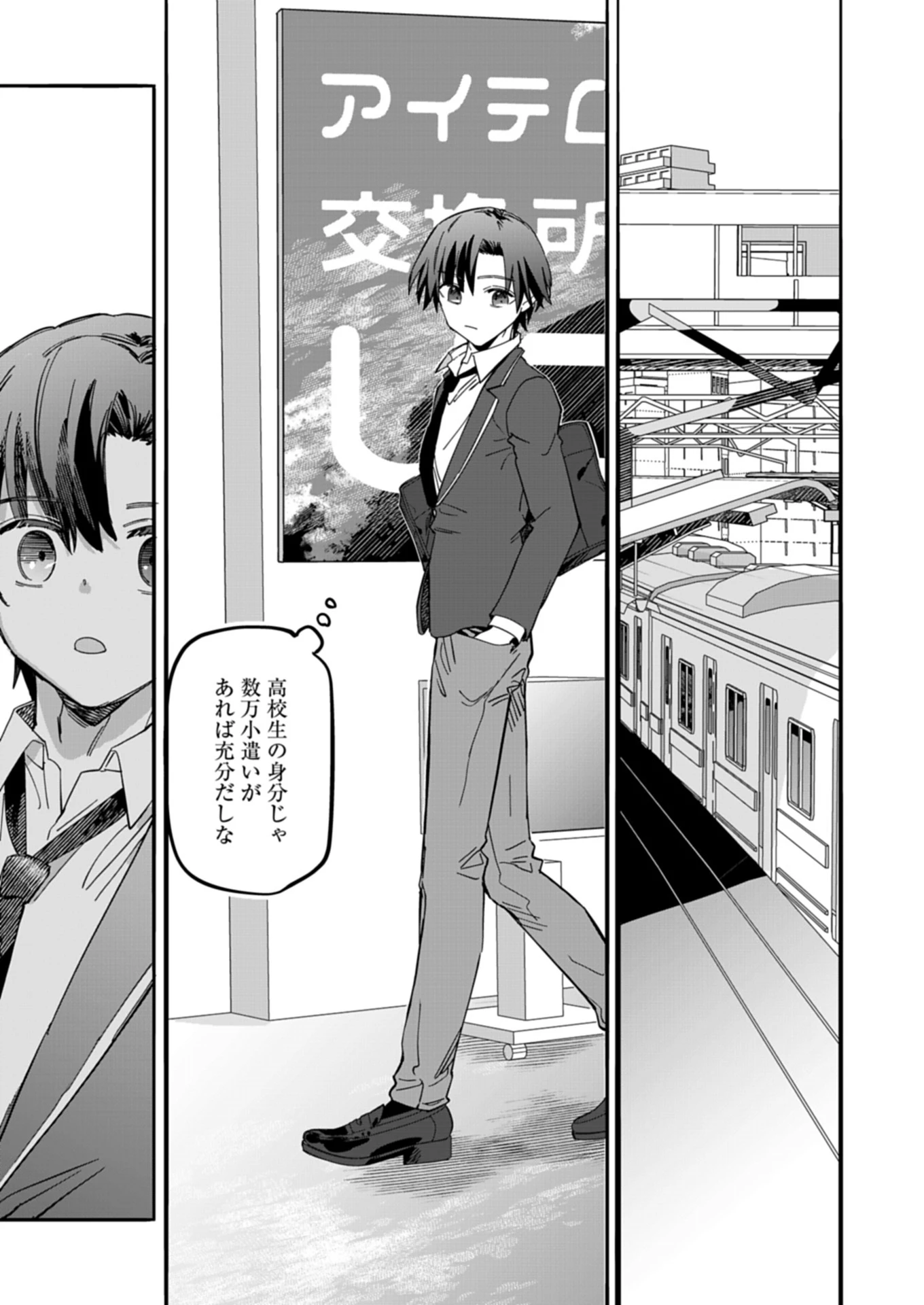 幸運の初期値が異常に高かった高校生が、缶詰ガチャで手に入れたスキルを使って現代ダンジョンで最強になる物語 第2.2話 - 8