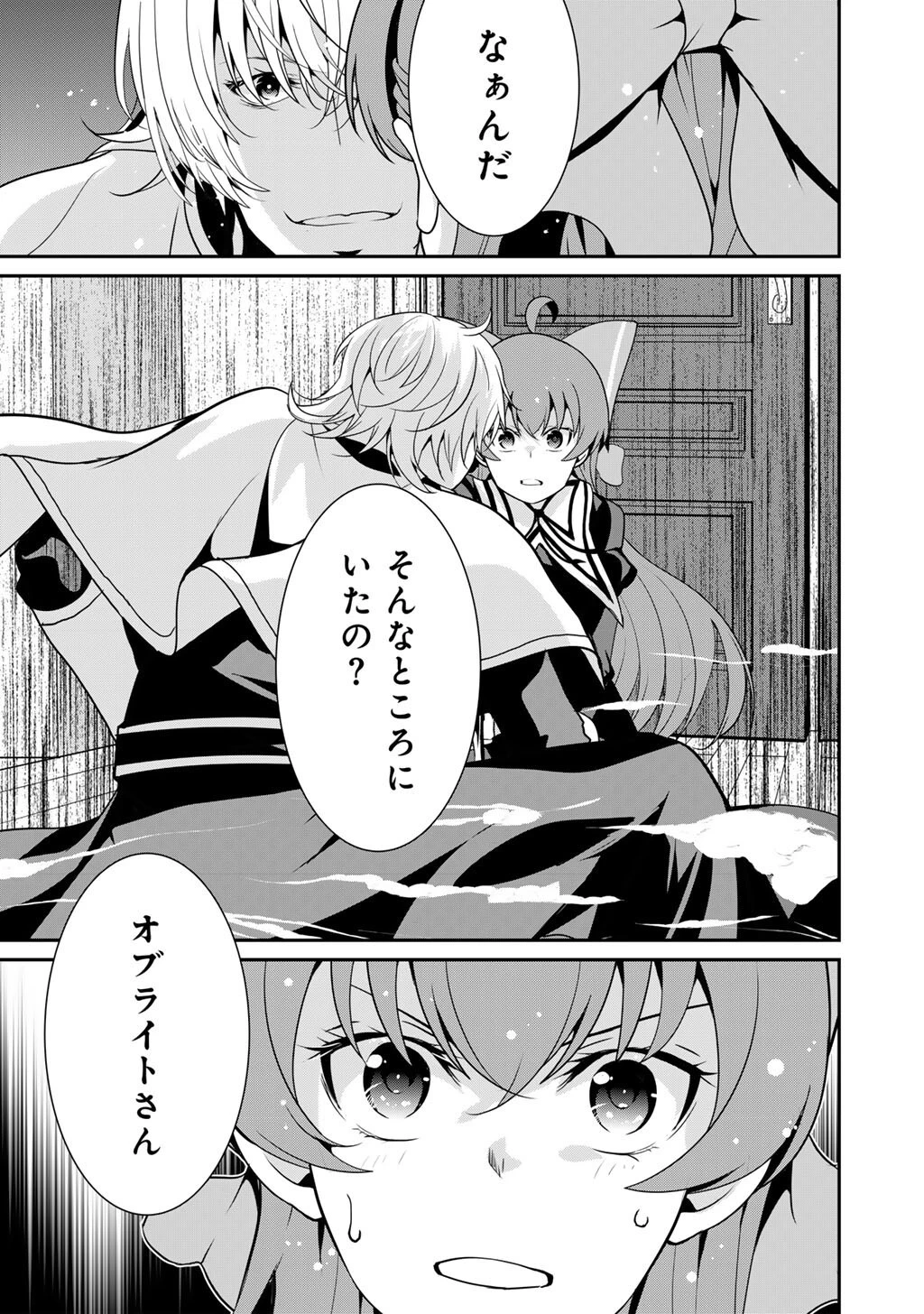最強の黒騎士、戦闘メイドに転職しました 第73話 - 2