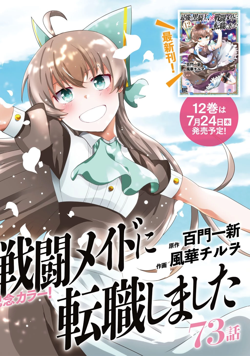 最強の黒騎士、戦闘メイドに転職しました 第73話 - 3