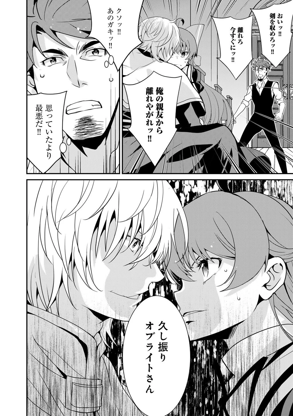 最強の黒騎士、戦闘メイドに転職しました 第73話 - 5