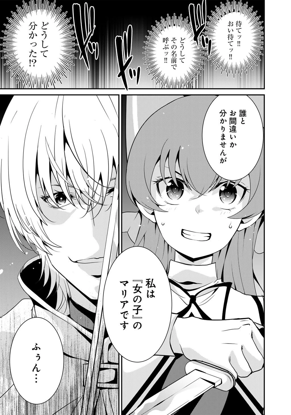 最強の黒騎士、戦闘メイドに転職しました 第73話 - 6