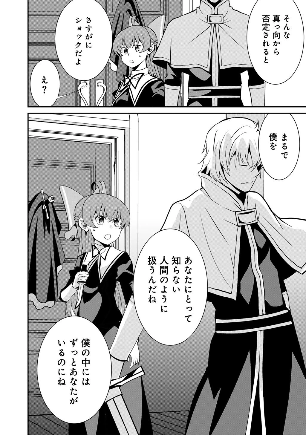 最強の黒騎士、戦闘メイドに転職しました 第73話 - 7
