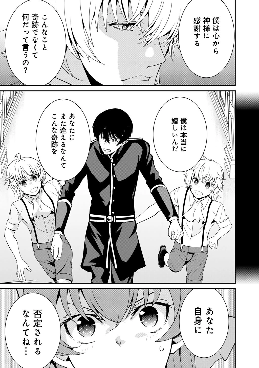 最強の黒騎士、戦闘メイドに転職しました 第73話 - 8