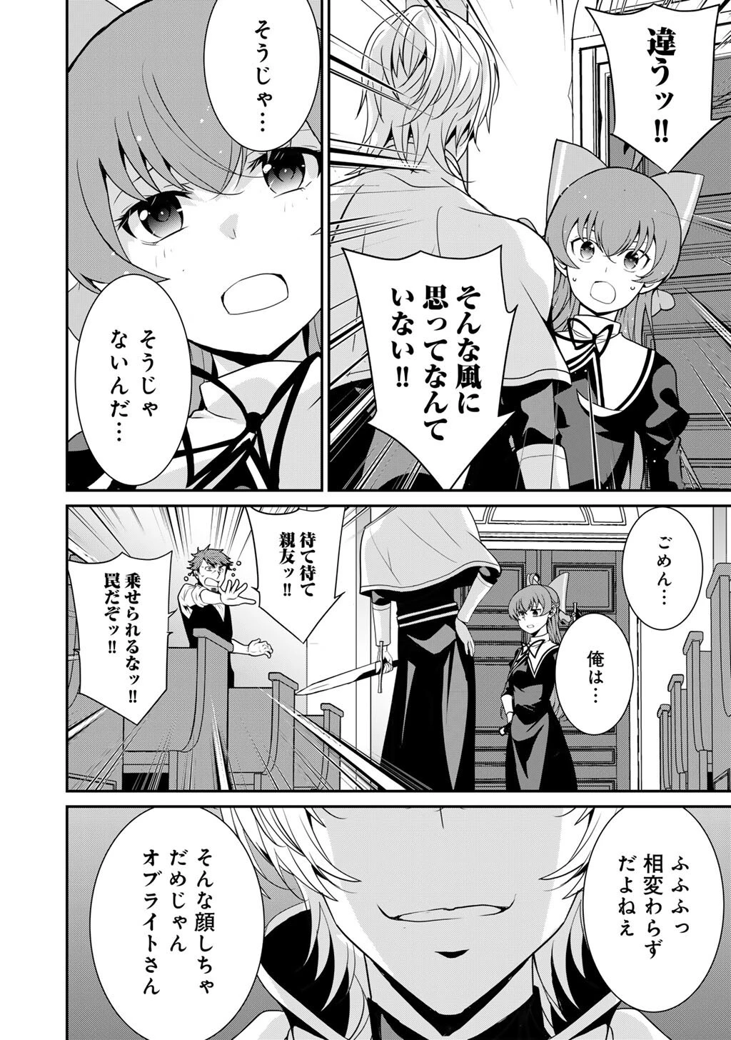最強の黒騎士、戦闘メイドに転職しました 第73話 - 9