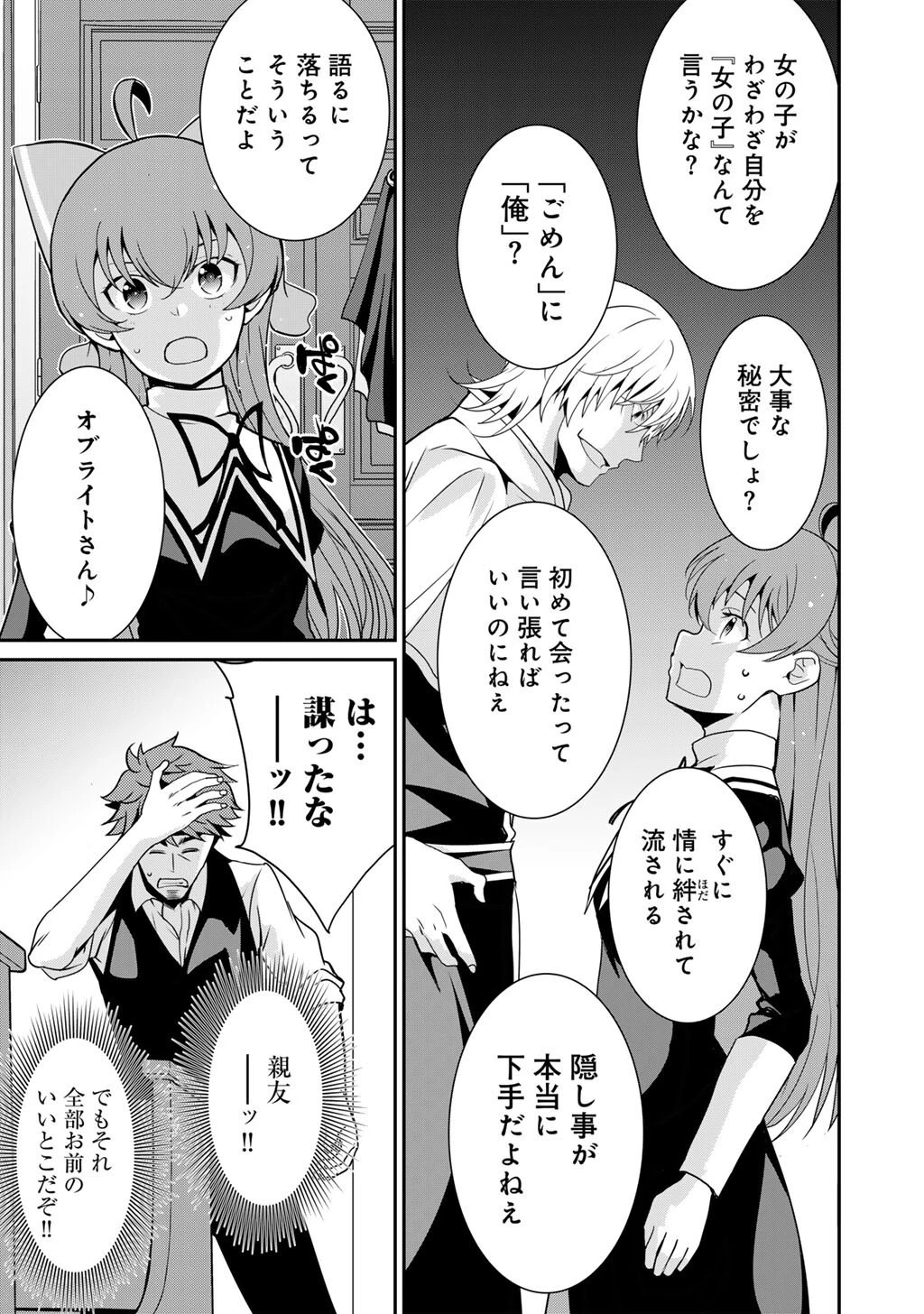 最強の黒騎士、戦闘メイドに転職しました 第73話 - 10