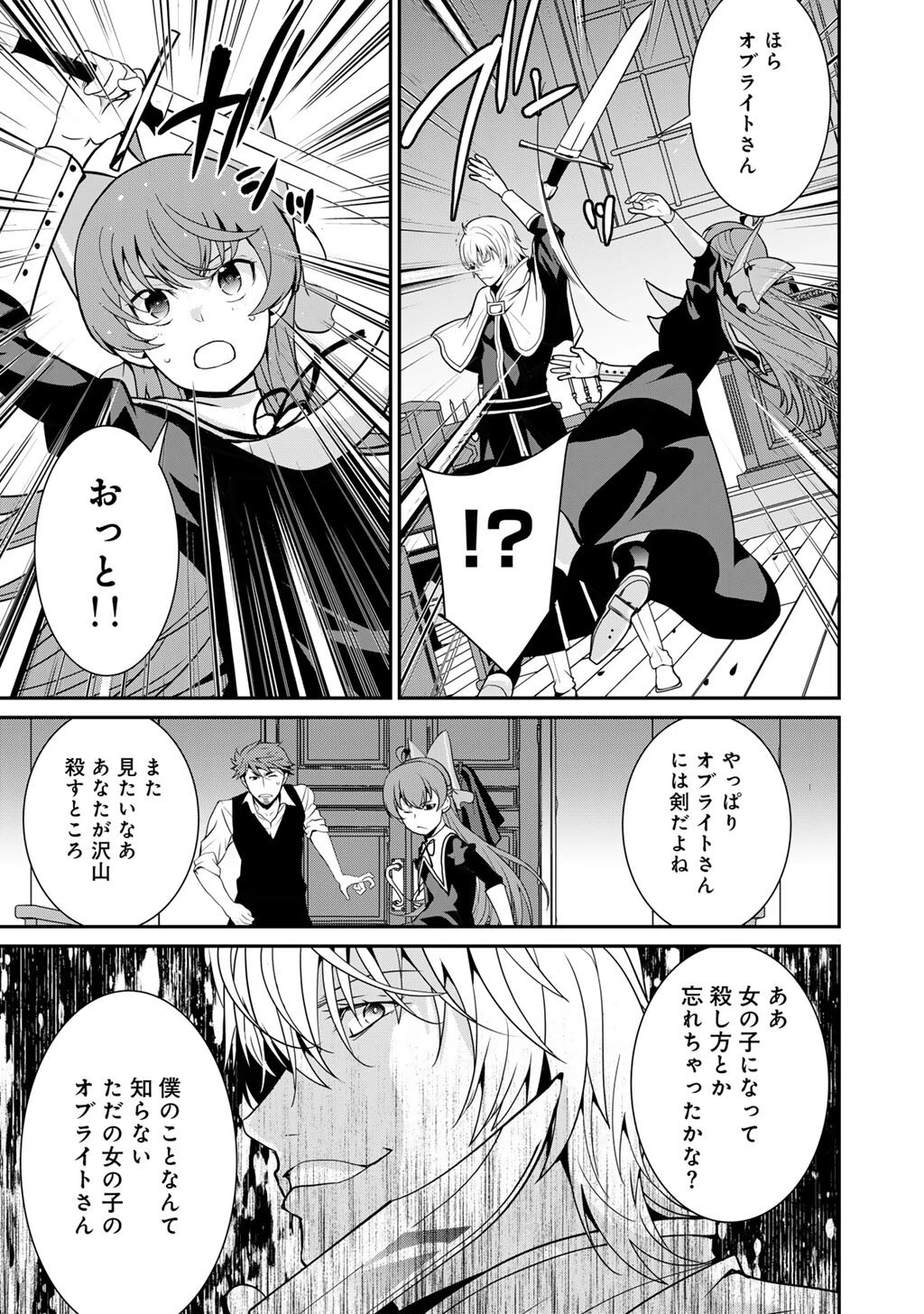 最強の黒騎士、戦闘メイドに転職しました 第73話 - 12