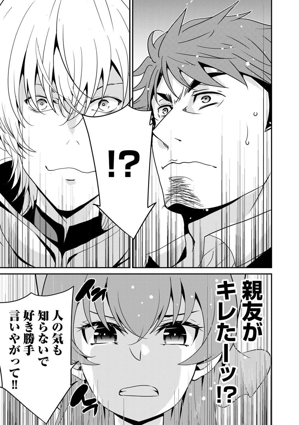 最強の黒騎士、戦闘メイドに転職しました 第73話 - 14