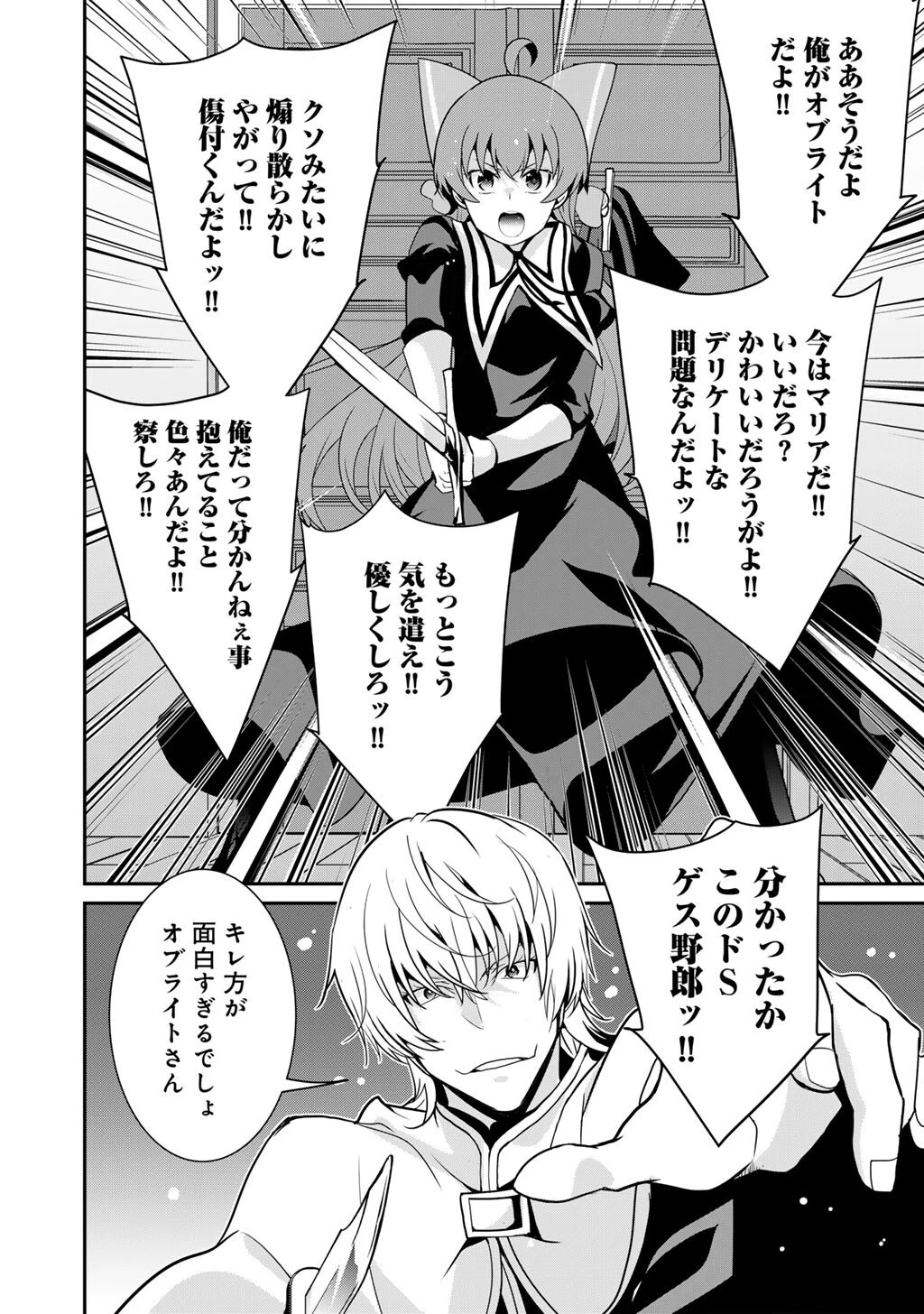 最強の黒騎士、戦闘メイドに転職しました 第73話 - 15