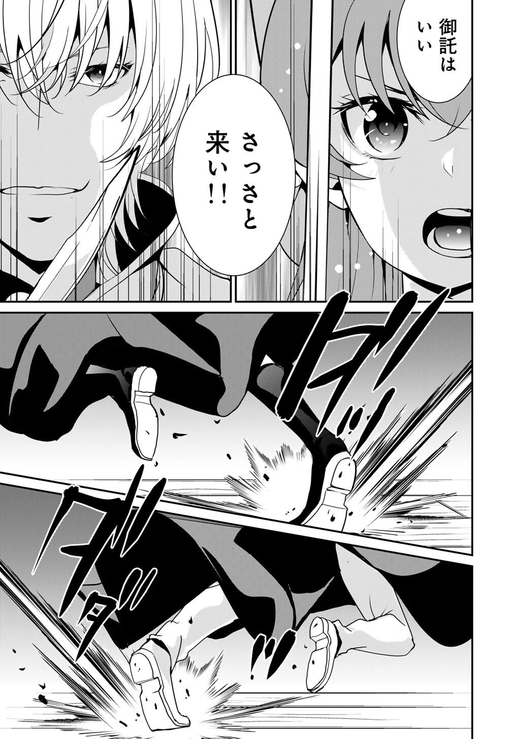 最強の黒騎士、戦闘メイドに転職しました 第73話 - 16
