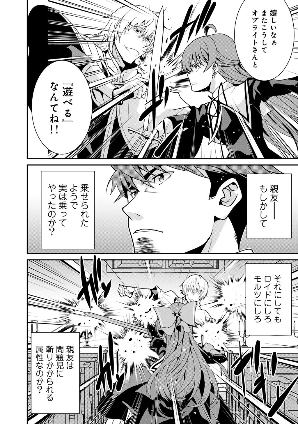 最強の黒騎士、戦闘メイドに転職しました 第73話 - 17