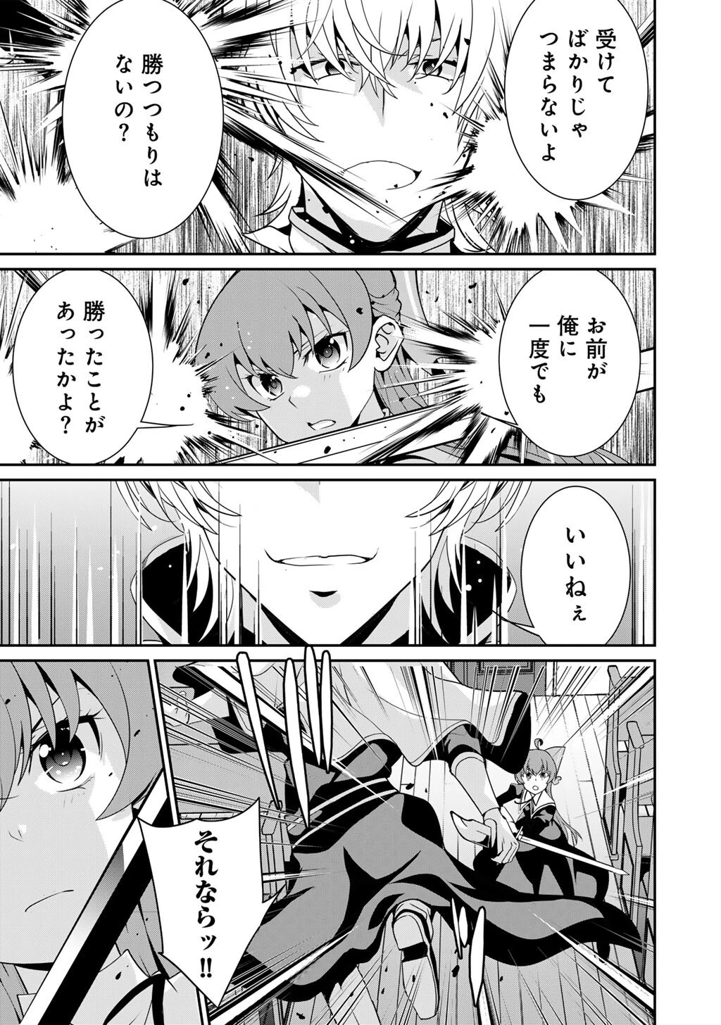 最強の黒騎士、戦闘メイドに転職しました 第73話 - 18
