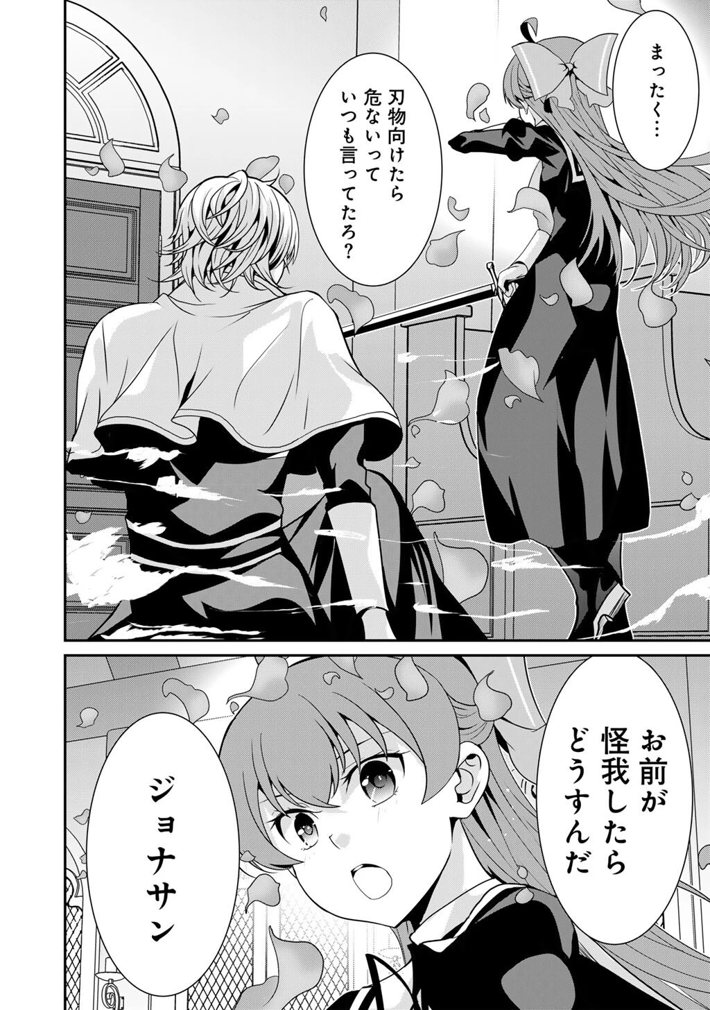最強の黒騎士、戦闘メイドに転職しました 第73話 - 23