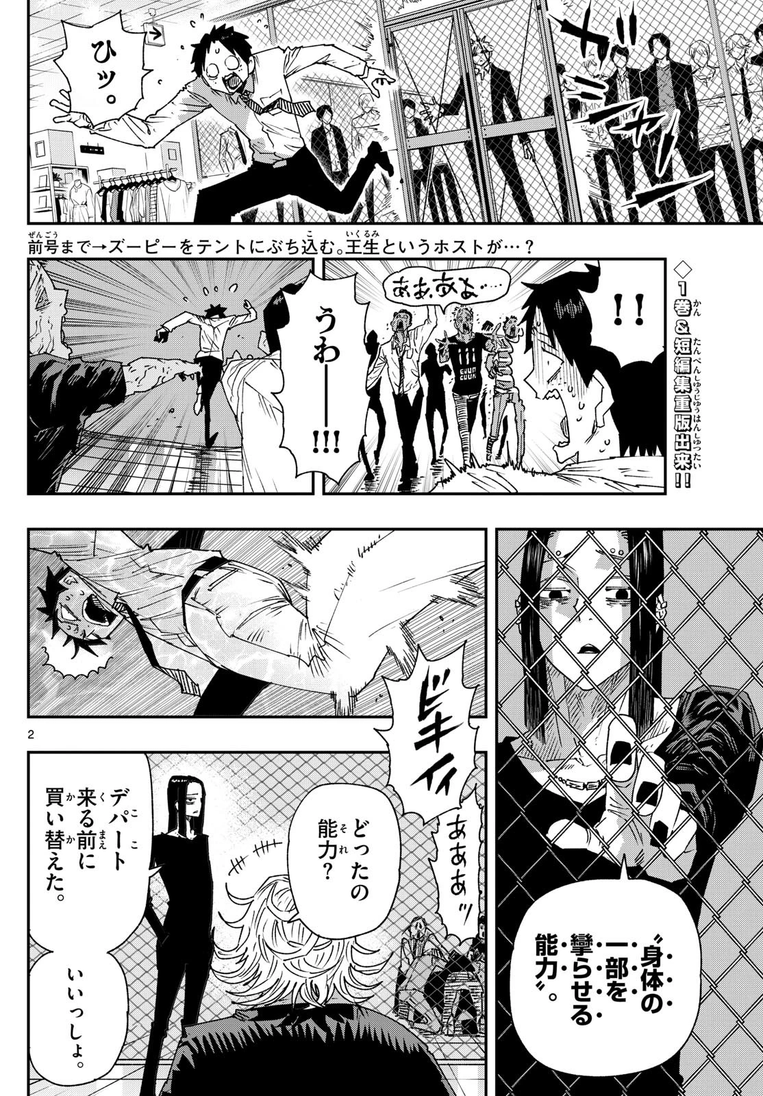 パラショッパーズ 第21話 - 2