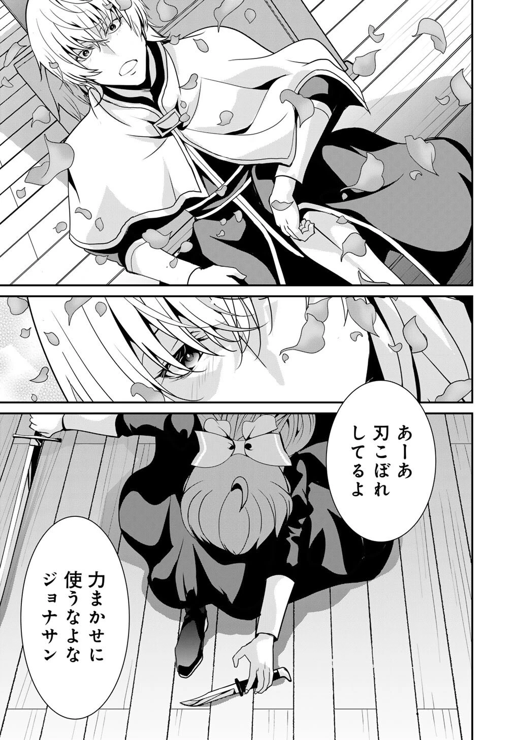 最強の黒騎士、戦闘メイドに転職しました 第73話 - 24