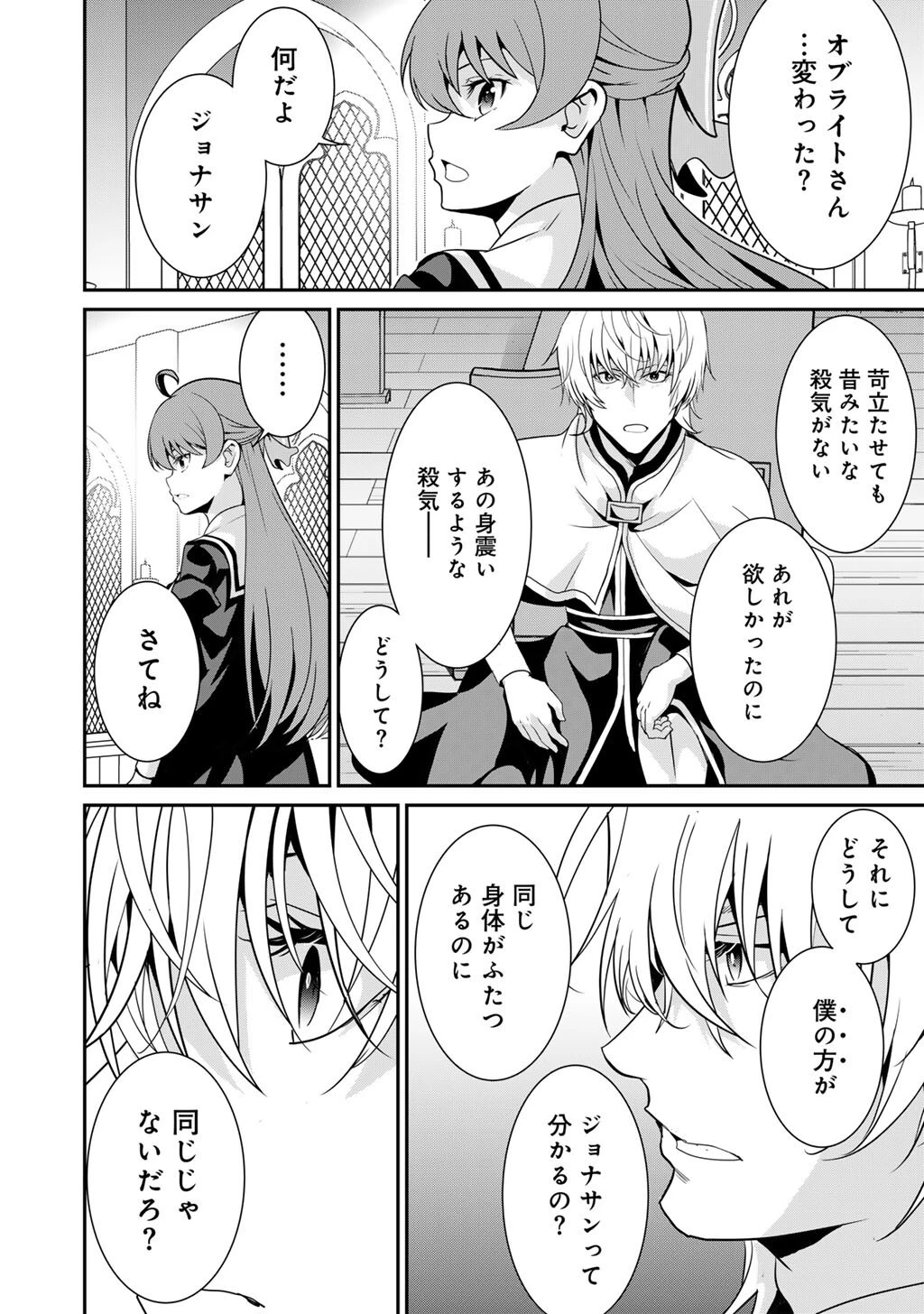 最強の黒騎士、戦闘メイドに転職しました 第73話 - 25