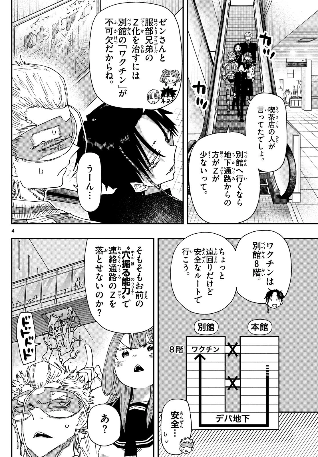 パラショッパーズ 第21話 - 4