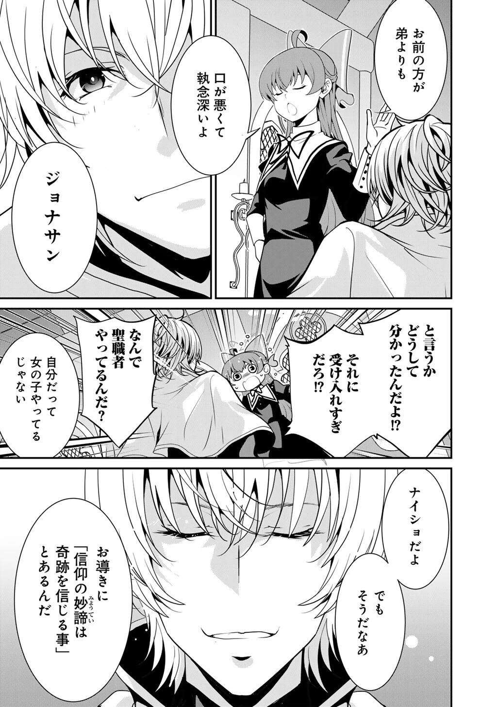 最強の黒騎士、戦闘メイドに転職しました 第73話 - 26
