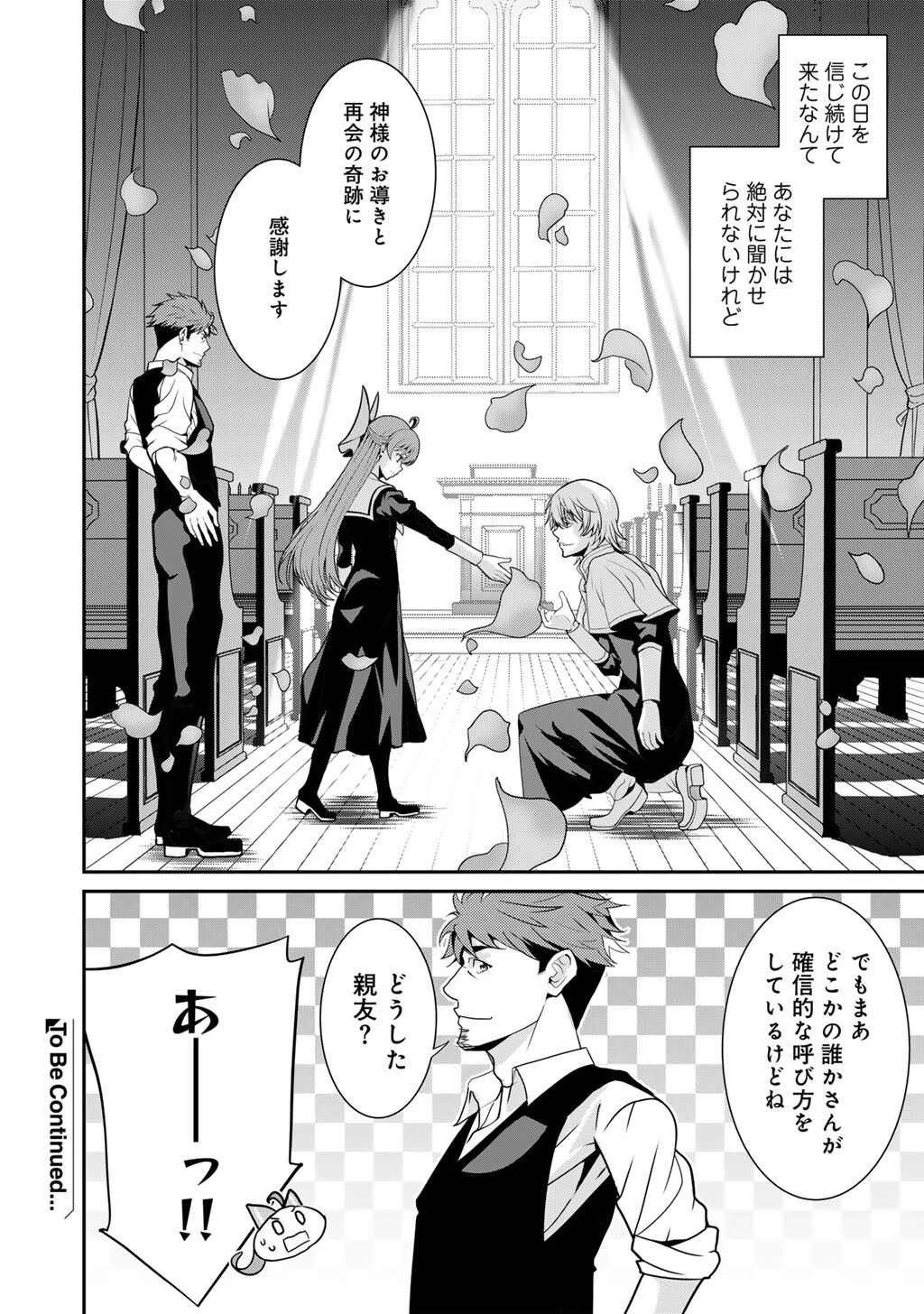 最強の黒騎士、戦闘メイドに転職しました 第73話 - 27