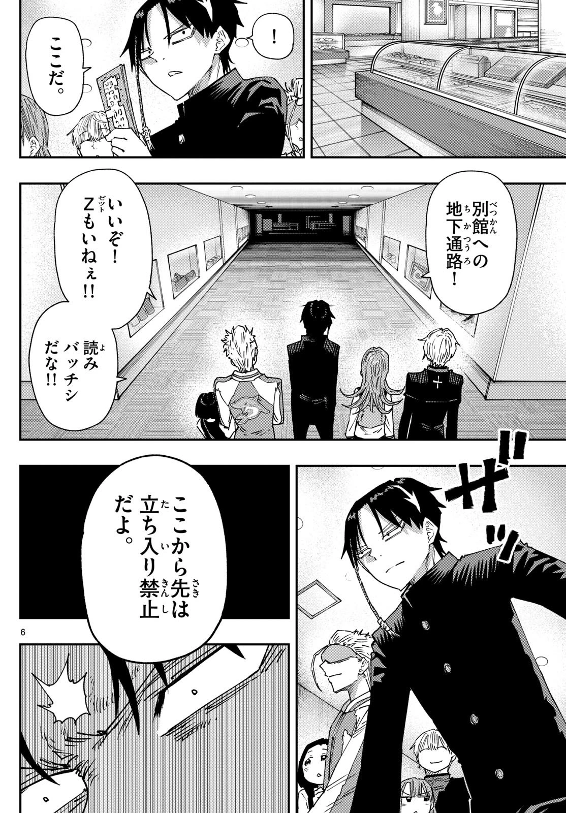 パラショッパーズ 第21話 - 6