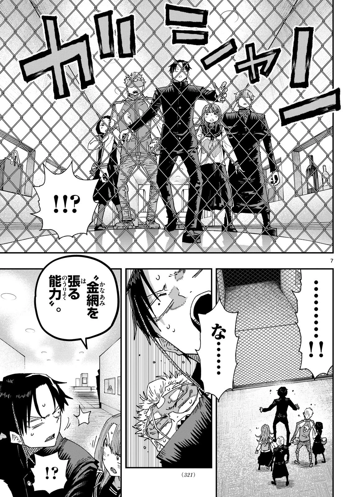 パラショッパーズ 第21話 - 7