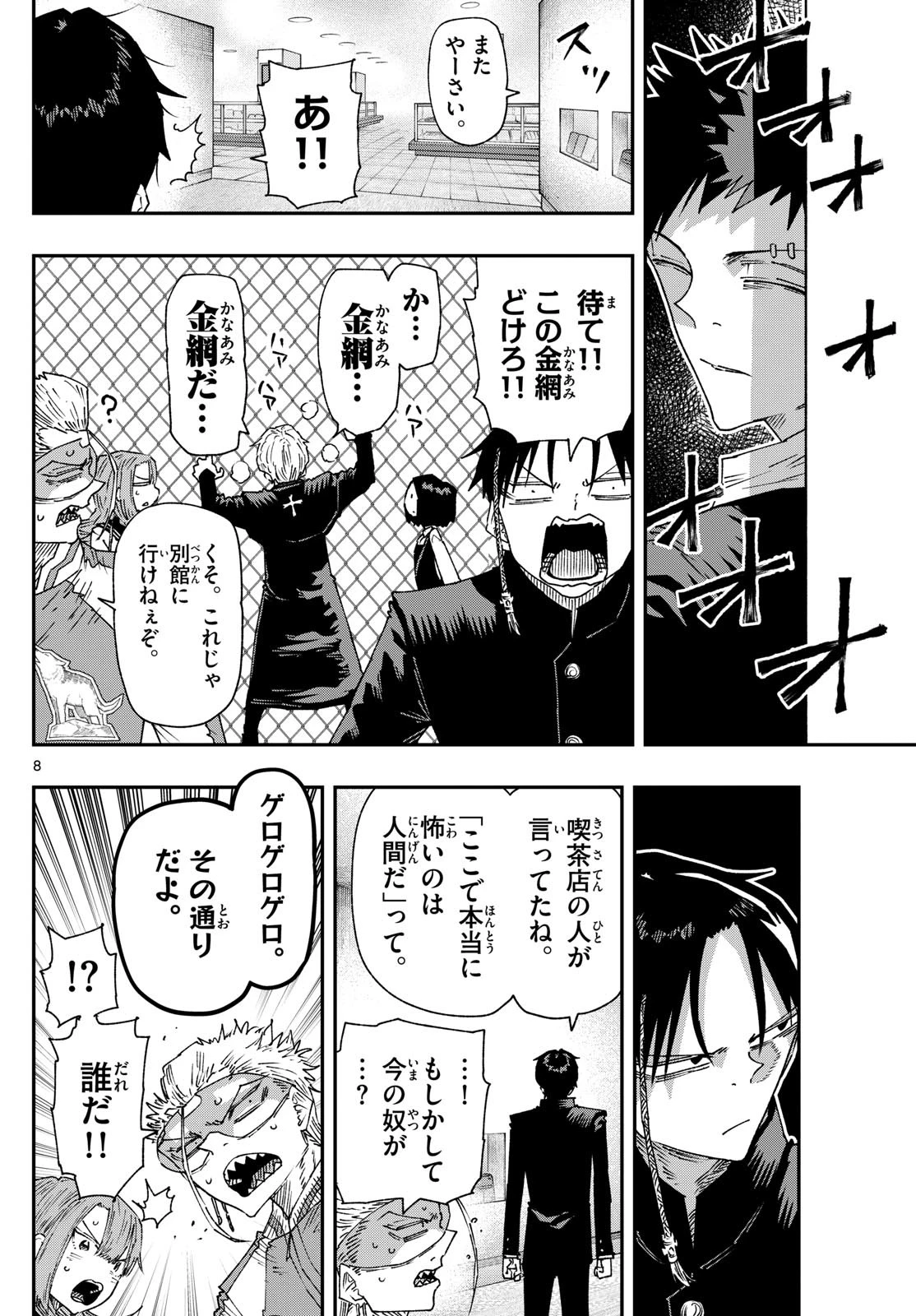 パラショッパーズ 第21話 - 8