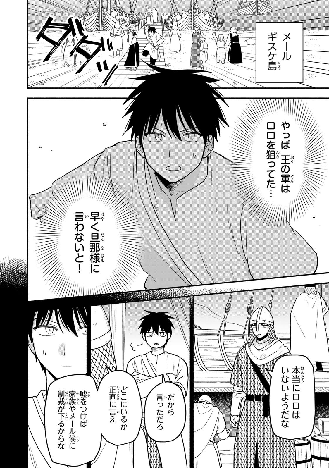 弱虫ロロ 第18話 - 2