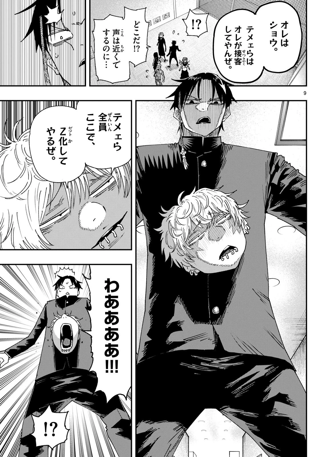 パラショッパーズ 第21話 - 9