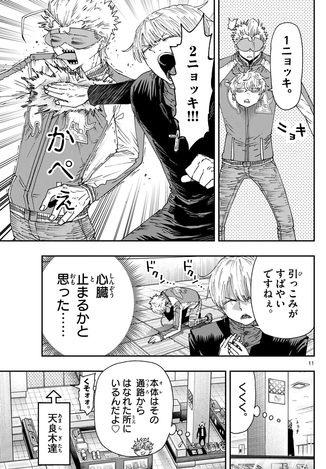 パラショッパーズ 第21話 - 11