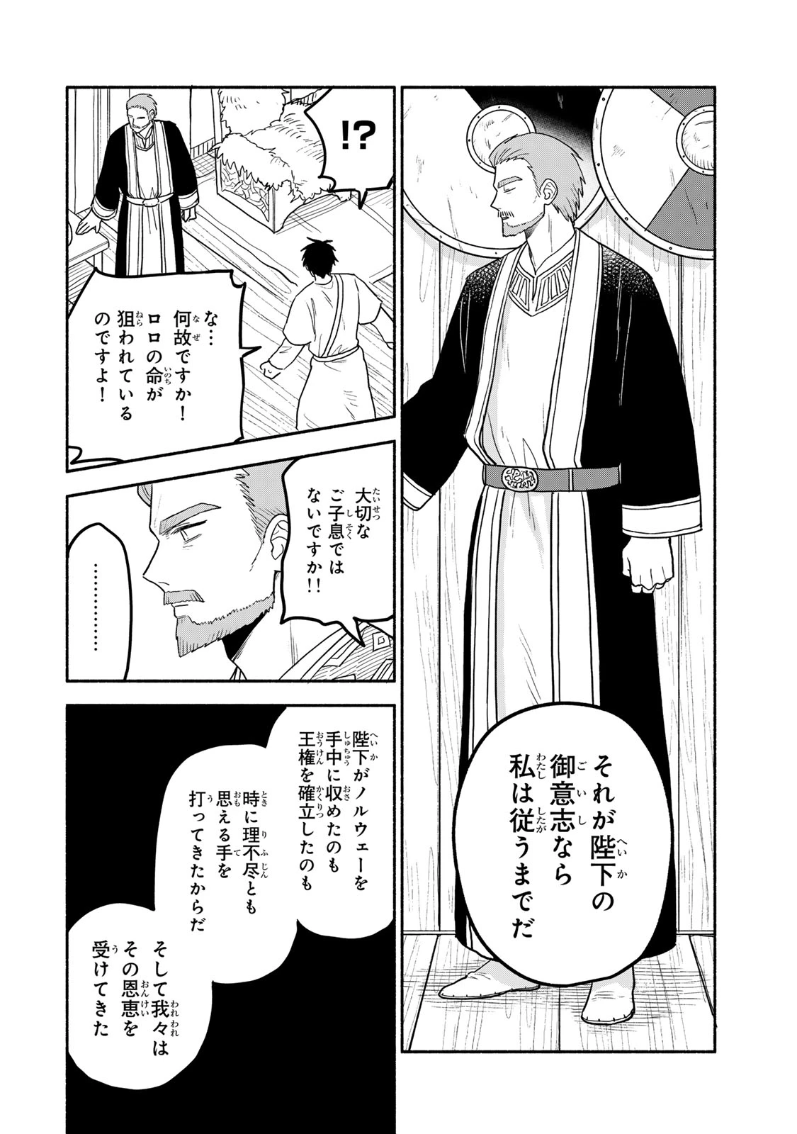 弱虫ロロ 第18話 - 4